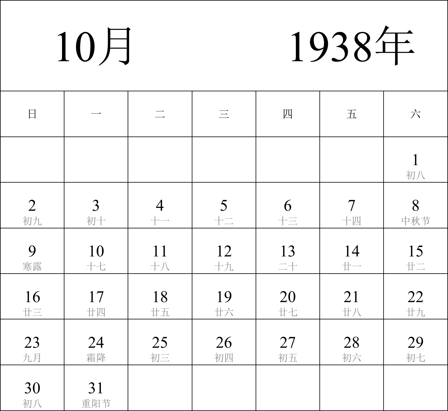 日历表1938年日历 中文版 纵向排版 周日开始 带农历 带节假日调休安排